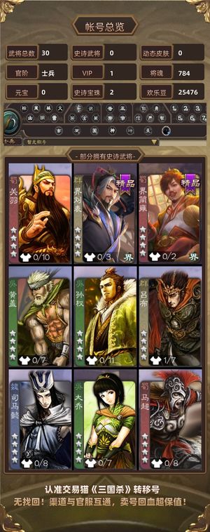 三国杀【士兵,V1】 999盒子5宝珠转移号