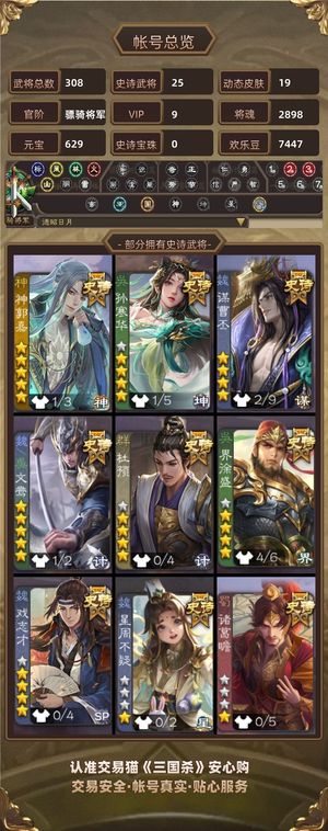 三国杀【骠骑将军,V9】 动神郭嘉奇门孙寒华天子令谋曹丕