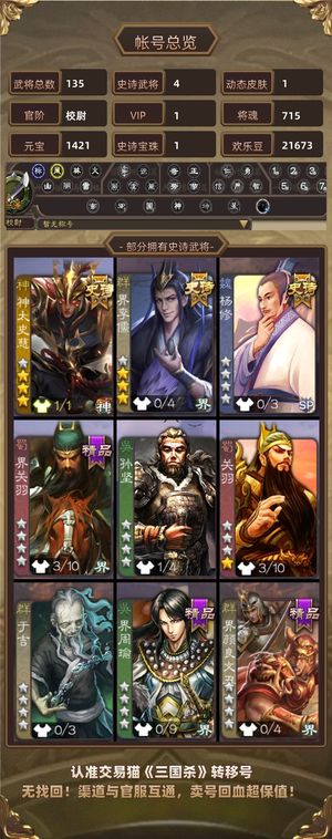 三国杀【校尉,V1】 低价谋吕布神太史慈界李儒开局号