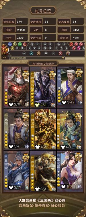 三国杀【大将军,V8】千元以下最强号绝版全暗蓝色主页