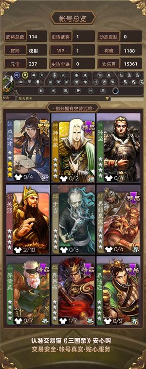 三国杀【校尉,V1】 戏志才，单武将