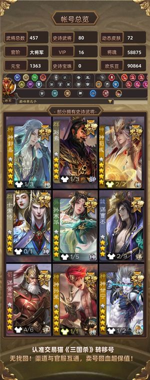 三国杀【大将军,V16】捡漏排面八巨头多权三2W分伪全