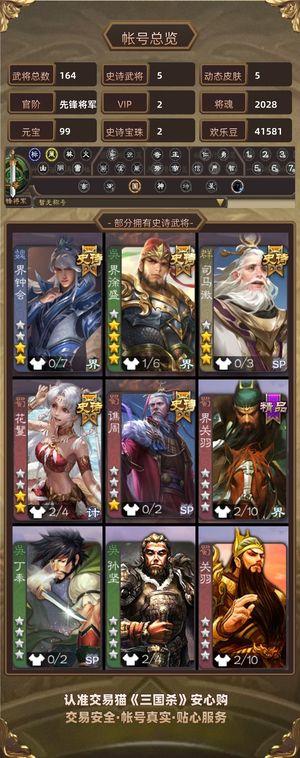 三国杀【苹果版】【先锋将军,V2】破军杀将大宝司马徽