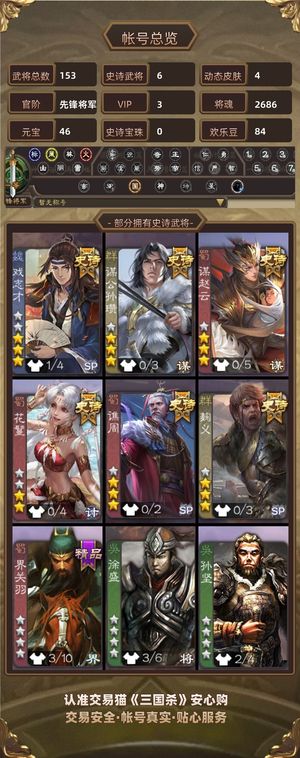 三国杀【先锋将军,V3】 传说皮张飞6史诗