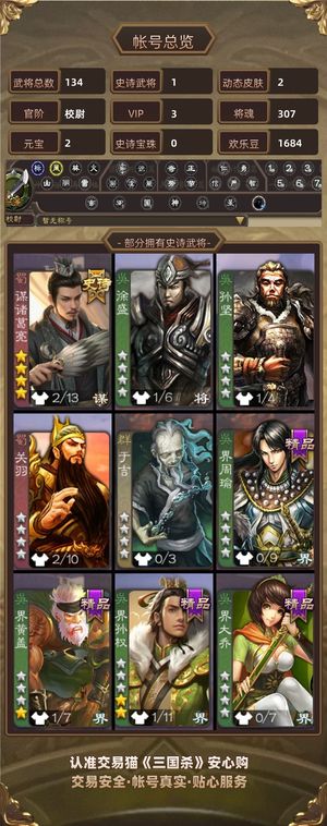 三国杀【校尉,V3】 谋诸葛亮号