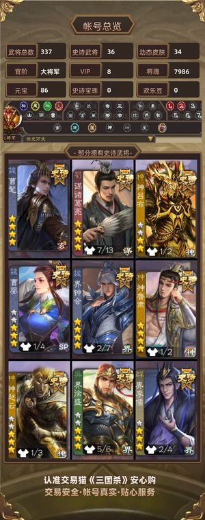 三国杀【大将军,V8】 热门史诗一体大将军102排位