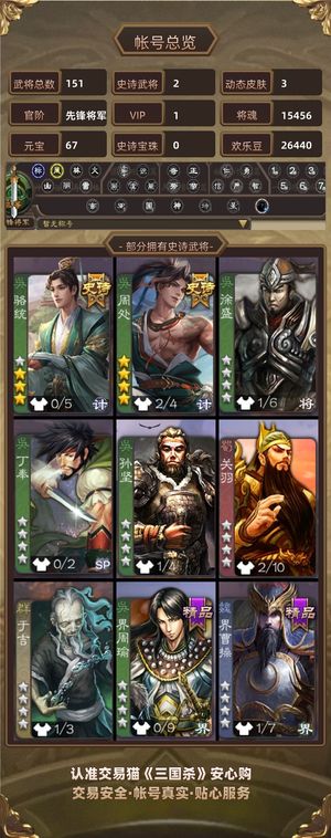 三国杀【苹果版】【先锋将军,V1】 准动态王元姬骆统动周处