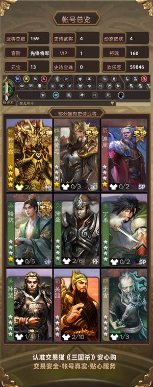 三国杀【先锋将军,V1】 先锋四史诗武将