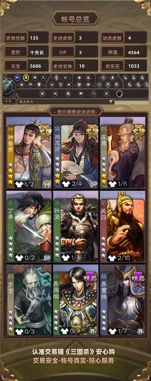 三国杀【苹果版】【十夫长,V3】 超值士兵号