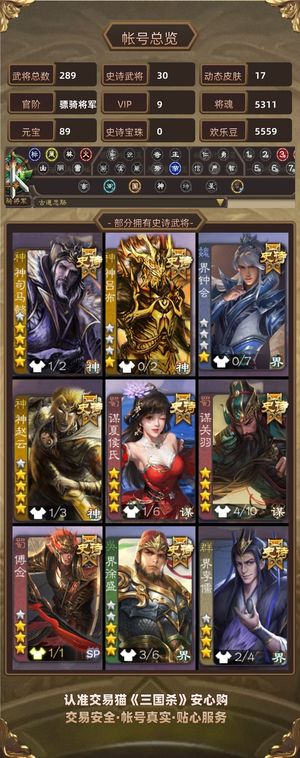 三国杀【苹果版】【骠骑将军,V9】 有年卡神司马懿傅佥谋关羽