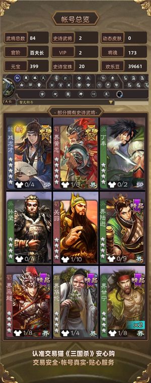 三国杀【百夫长,V2】大宝戏志才司马伷还有4万羽毛