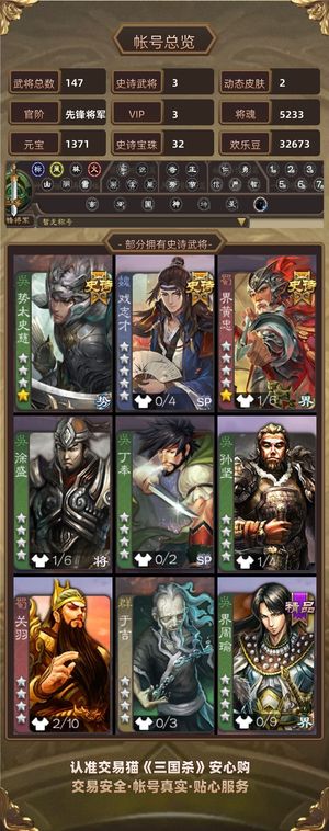 三国杀【先锋将军,V3】 势太史慈加31宝珠