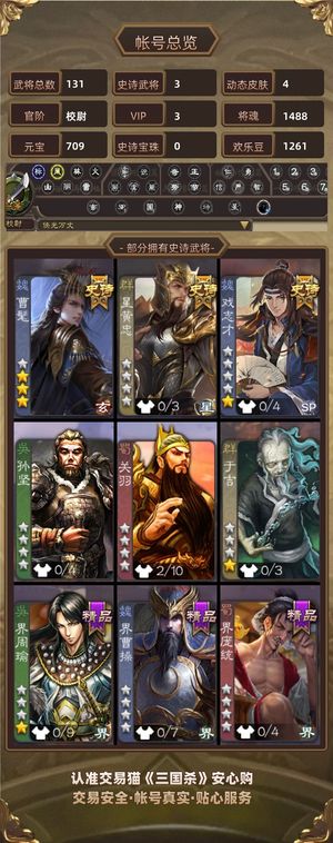 三国杀【校尉,V3】 曹髦谋黄戏子星黄忠赵云动皮