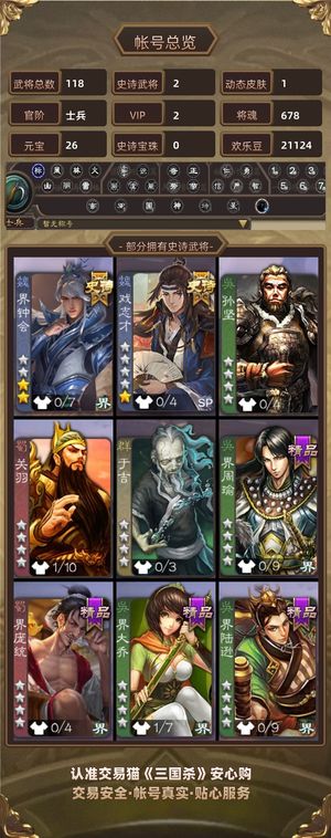 三国杀【士兵,V2】 戏子界钟会谋小乔超好看伪动