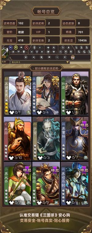 三国杀【校尉,V1】 士兵奶龙友诸葛戏子2珠一体号