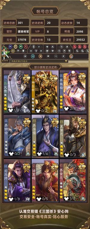 三国杀【骠骑将军,V8】 羊徽瑜 文鸯