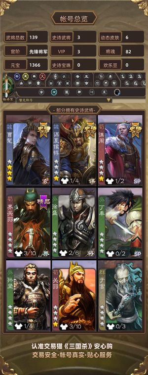 三国杀【先锋将军,V3】曹毛谋夏侯惇意图
