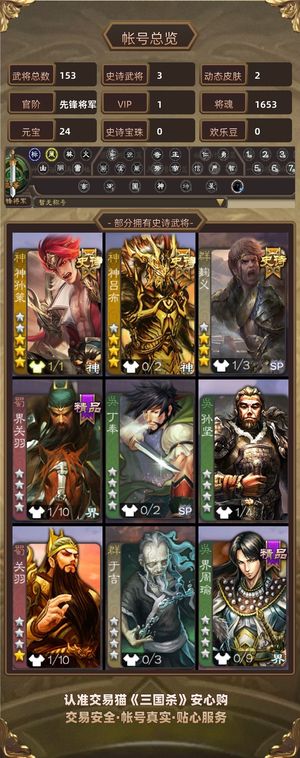 三国杀【先锋将军,V1】回廊神孙策动态白马