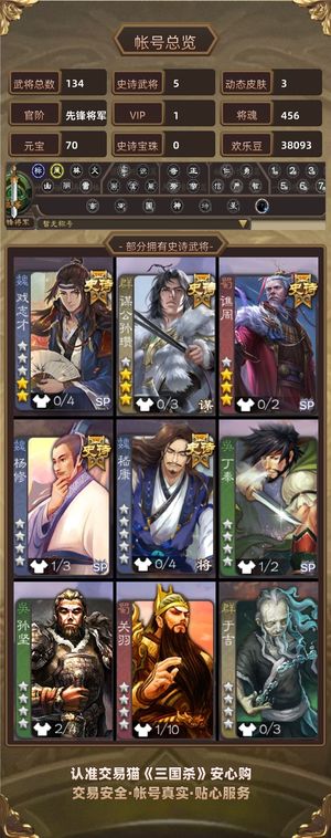 三国杀【先锋将军,V1】 谋白马十戏子