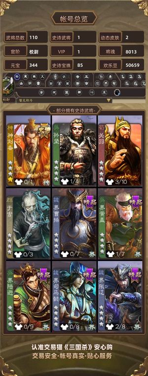 三国杀【校尉,V1】 免绑活树85宝珠材料多多
