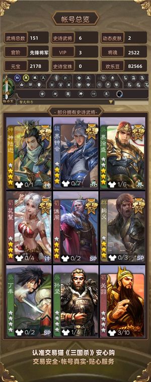 三国杀【苹果版】【先锋将军,V3】 界徐盛界钟会神陆逊白马谯周花鬘