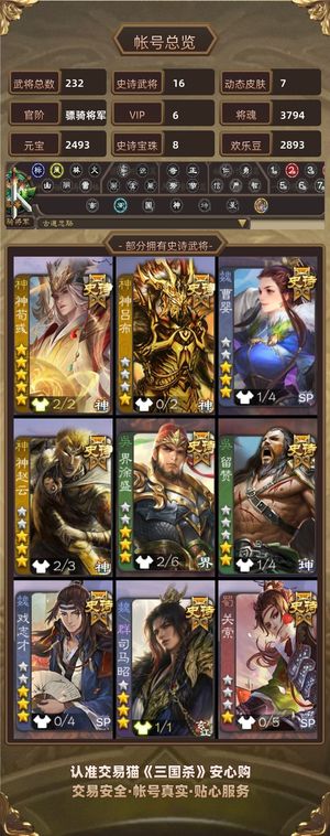 三国杀【骠骑将军,V6】 双动神荀彧 司马昭 大宝歌王 