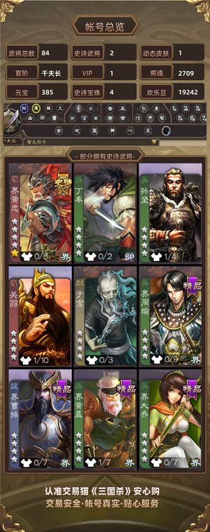 三国杀【千夫长,V1】势魏延，界黄忠，4宝珠
