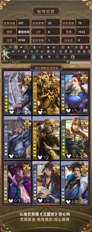 三国杀【骠骑将军,V8】 37天年卡两次节钺令皮肤三卡多