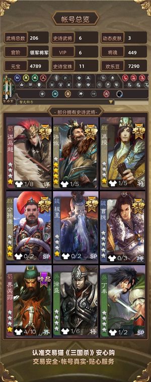 三国杀【领军将军,V6】 三国杀卖号