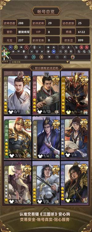 三国杀【骠骑将军,V8】 三国杀29史诗将