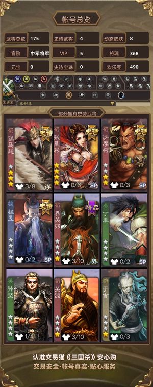 三国杀【中军将军,V5】 曹丕天子令皮肤便宜出