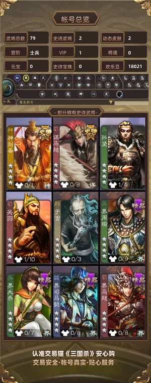 三国杀【士兵,V1】 谋马超神刘备