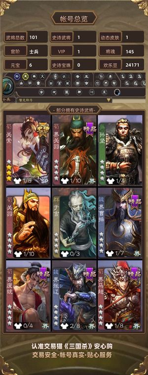 三国杀【士兵,V1】 小号单关索便宜出