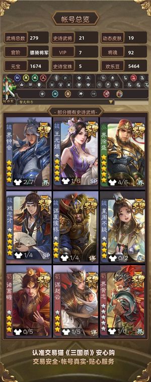 三国杀【骠骑将军,V7】 退游转让。