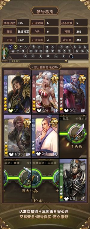 三国杀【先锋将军,V6】司马昭加动皮