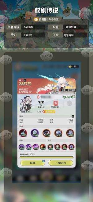 杖剑传说【167级】万氪斗士十人众称号