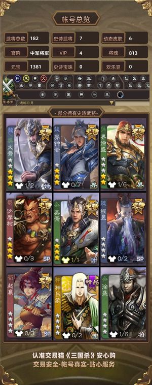 三国杀【苹果版】【中军将军,V4】 小鸟加半动皮大宝钟会聚划算