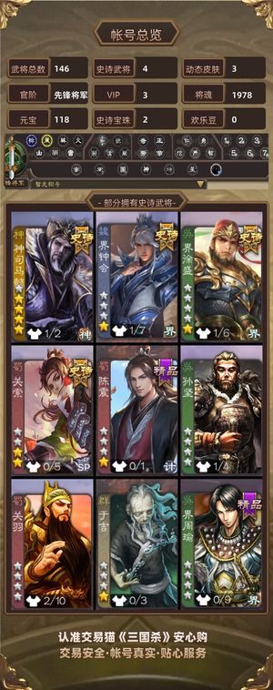 三国杀【苹果版】【先锋将军,V3】 半动神司马懿，苹果和安卓互通