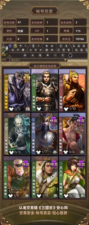 三国杀【校尉,V1】玉龙神司马3w羽毛