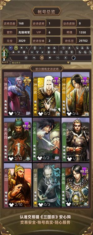 三国杀【苹果版】【先锋将军,V6】 三国杀V6