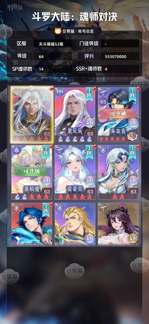 斗罗大陆：魂师对决【 ,64级】一口价随缘