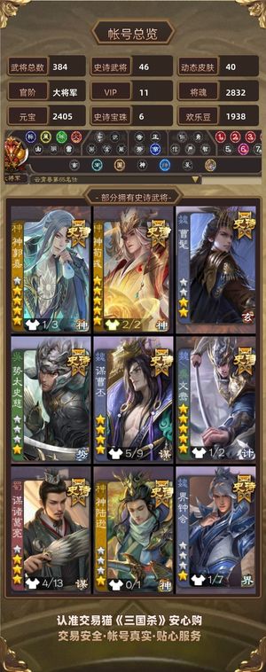 三国杀【大将军,V11】 日月双神号