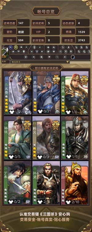 三国杀【校尉,V2】 校尉玉龙动态文鸯界徐盛骆统