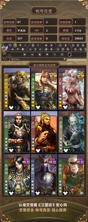 三国杀【千夫长,V2】 千夫界徐盛动态神赵云花鬘千魂