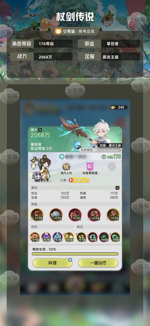 杖剑传说【176级】仗剑传说薪炎王座账号
