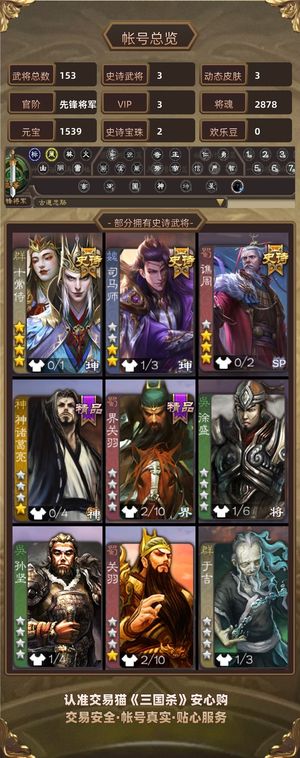 三国杀【先锋将军,V3】十常侍，浆糊多