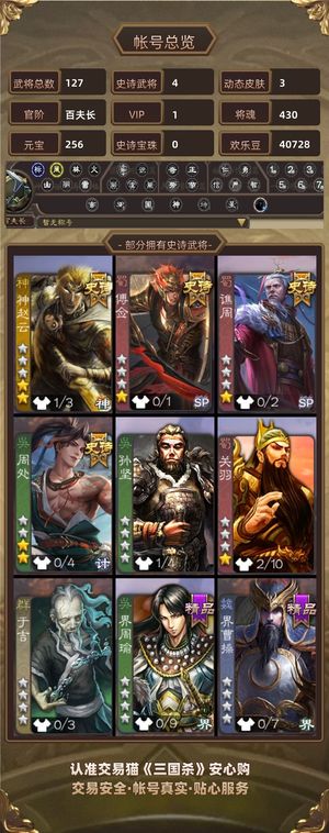 三国杀【百夫长,V1】 百夫傅佥动态神赵云周处谯周