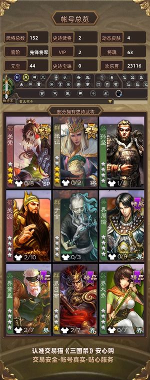 三国杀【先锋将军,V2】 先锋玉龙计上心来动态界蔡夫人