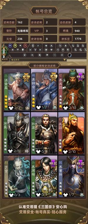 三国杀【先锋将军,V3】 先锋玉龙谋黄盖动态界钟会