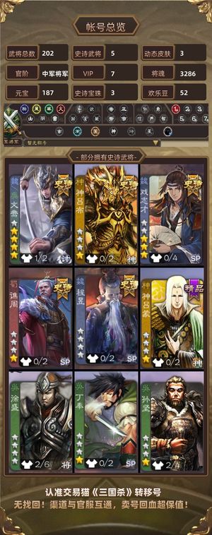 三国杀【中军将军,V7】最低价半动玉龙文鸯戏子谋黄月英
